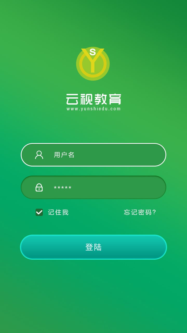 云视教育截图2