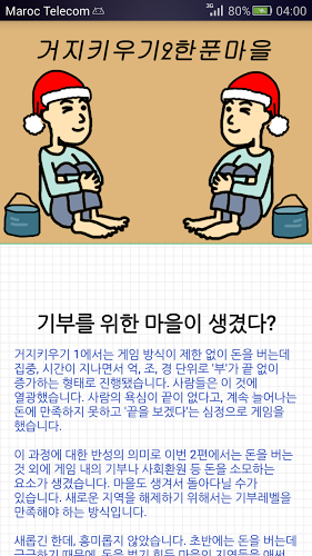 거지키우기2 한푼마을 가이드截图3