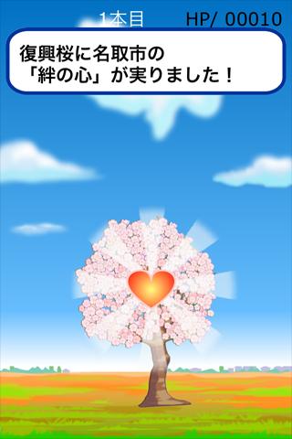 なとり复兴桜〜心で育てる希望の花截图3