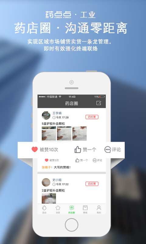 药跑跑截图3