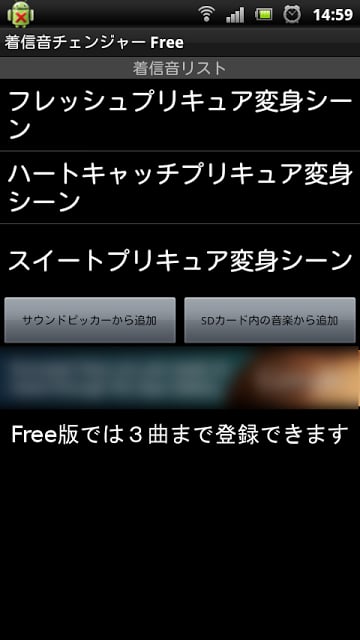 着信音チェンジャー Free截图2