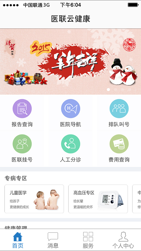 医联云健康截图1