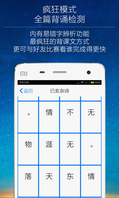 疯狂背课文截图4
