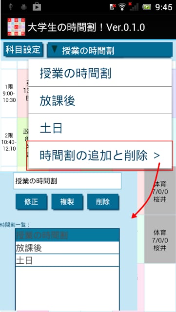 大学生の时间割！截图6