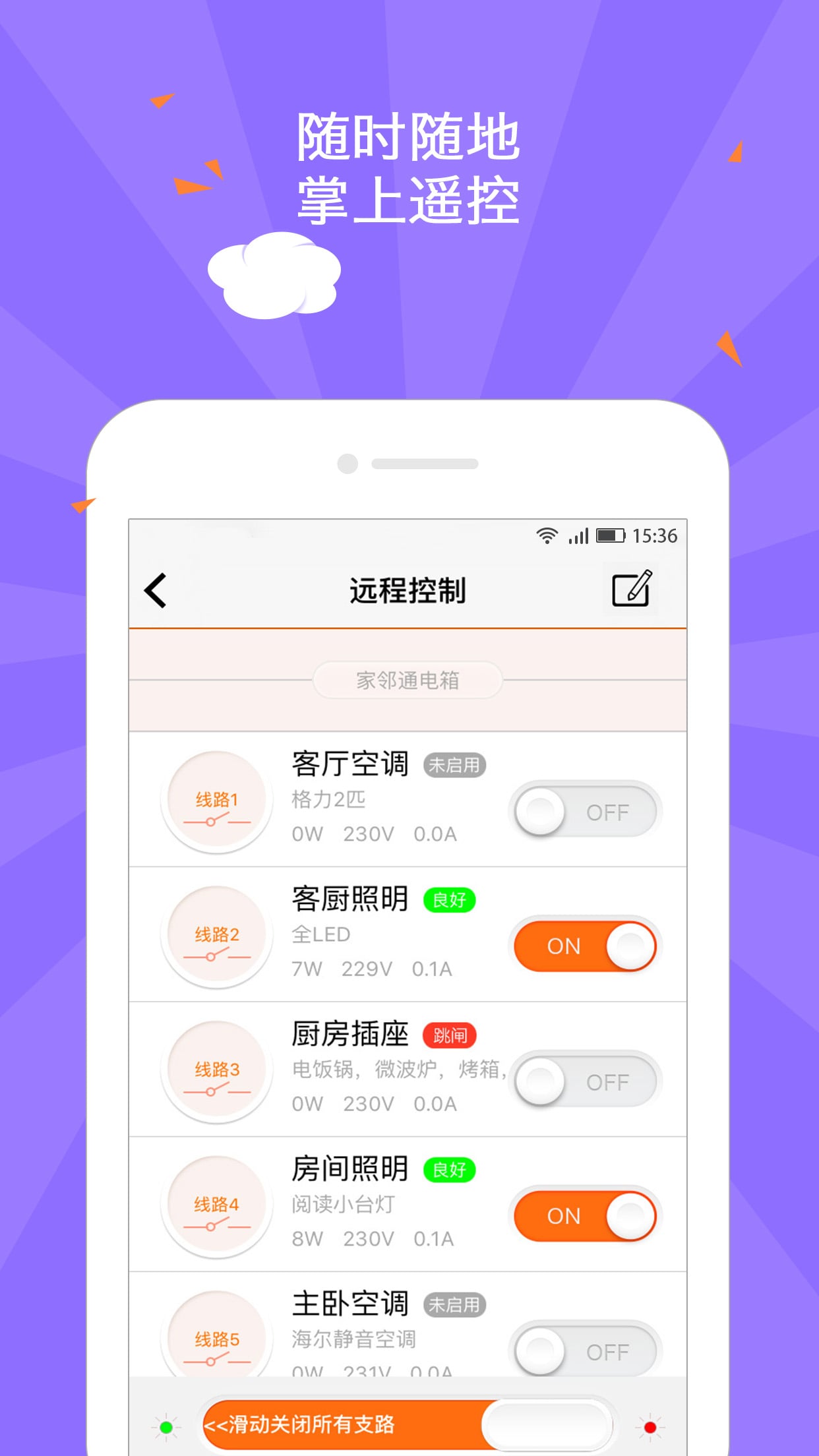 家邻通截图3