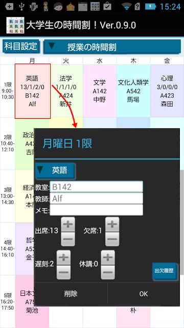 大学生の时间割！截图2