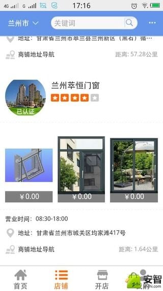 丝路建材商城截图3