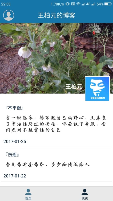 王柏元的博客截图4