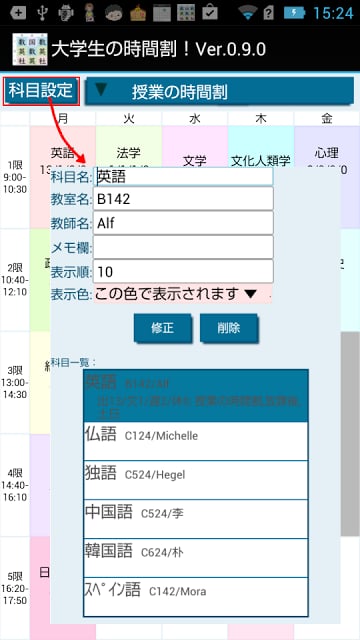 大学生の时间割！截图8