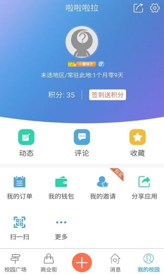 齐河进校园截图3