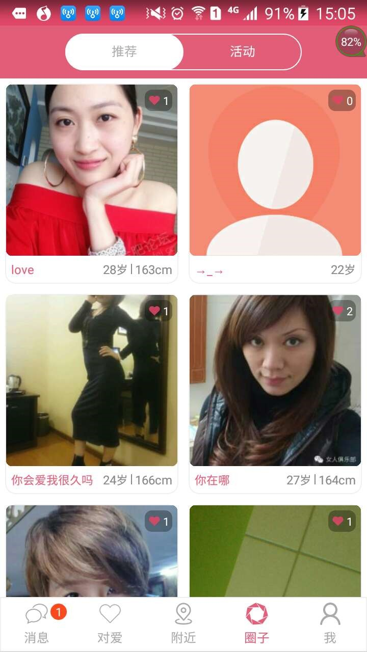 对爱婚恋截图2