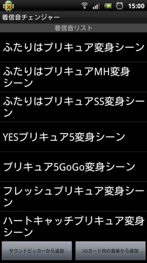 着信音チェンジャー Free截图4