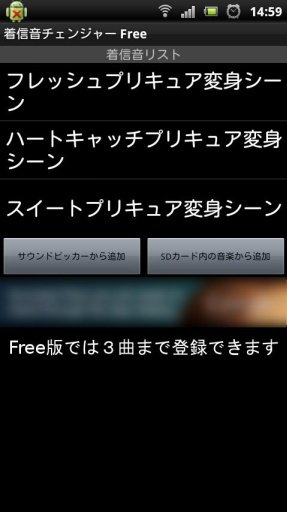 着信音チェンジャー Free截图3