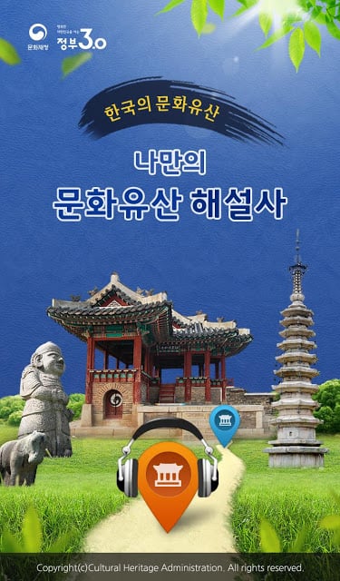 나만의 문화유산 해설사截图5