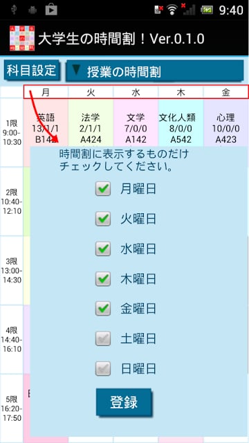 大学生の时间割！截图5