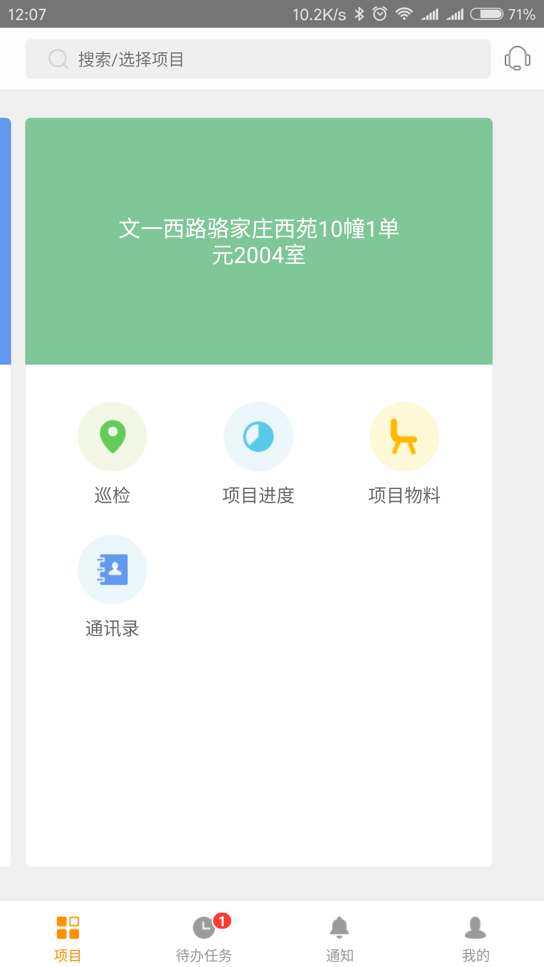 构家微办公截图2