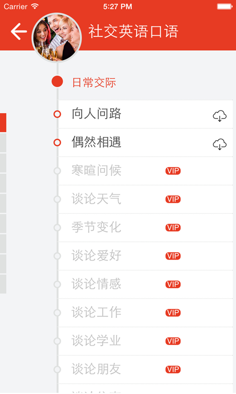 日常社交英语截图1