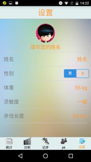 小小拉风行走计步器截图3