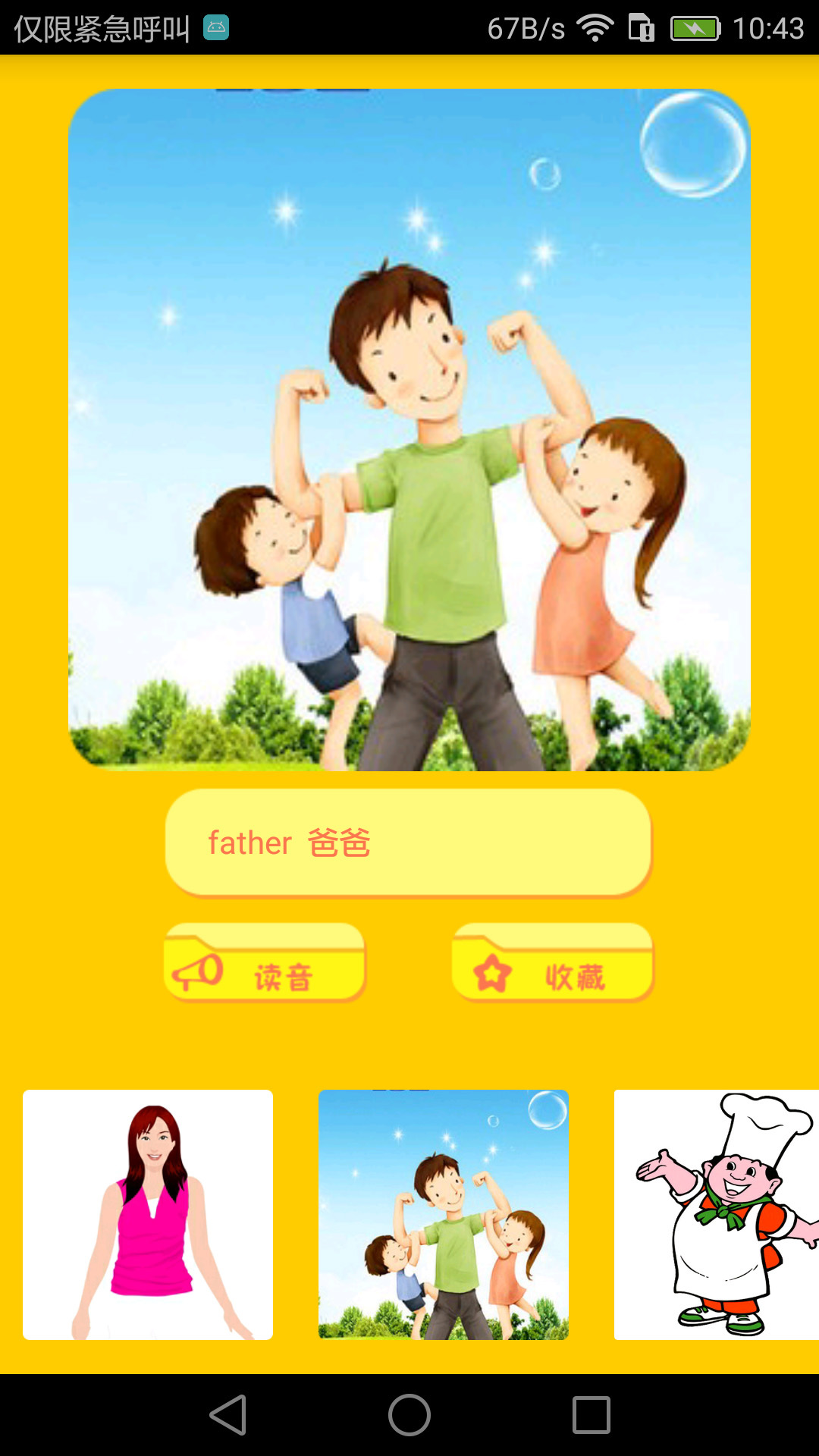 幼儿英语世界截图2