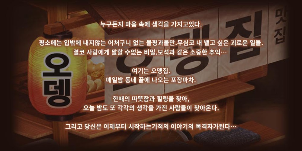 오뎅집 인정이야기 금소 기적이 일어나는 가게截图4