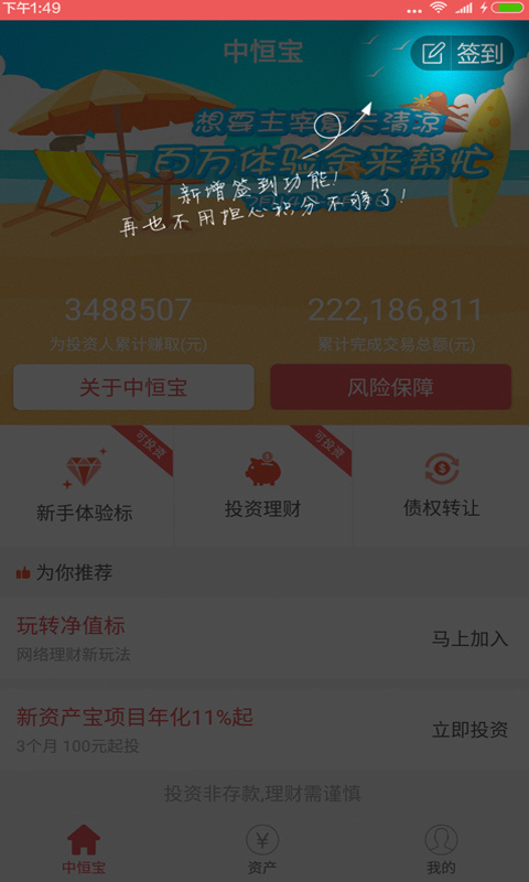 中恒宝截图2