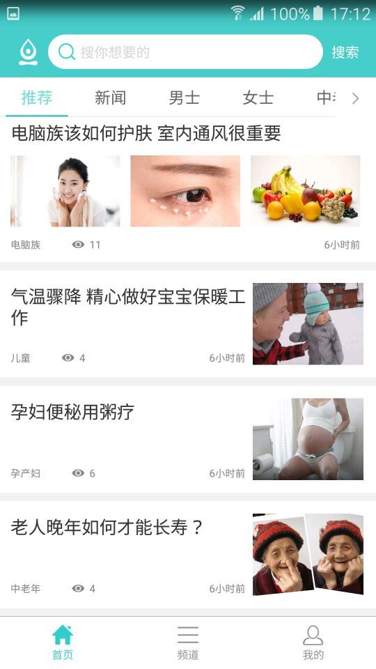 绿色养生截图5