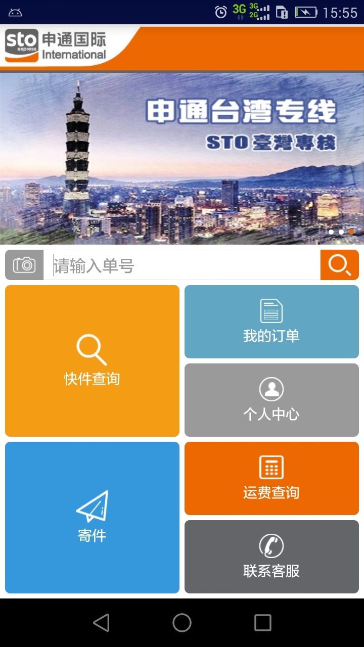 申通国际截图1