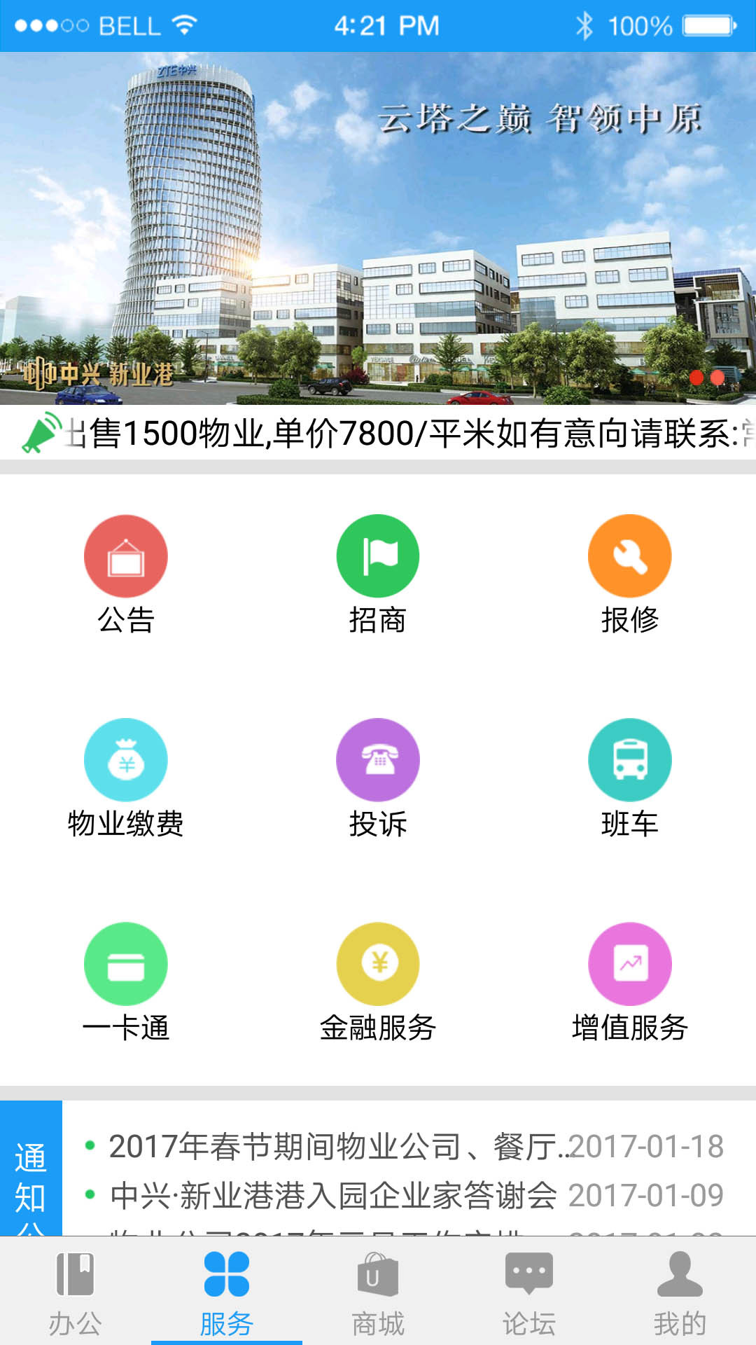 中兴新业港截图2