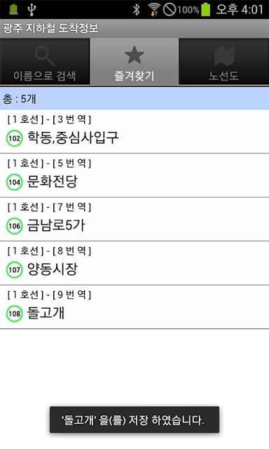 광주 지하철 도착 정보截图3