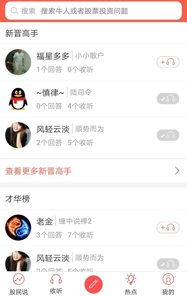 股民说截图3