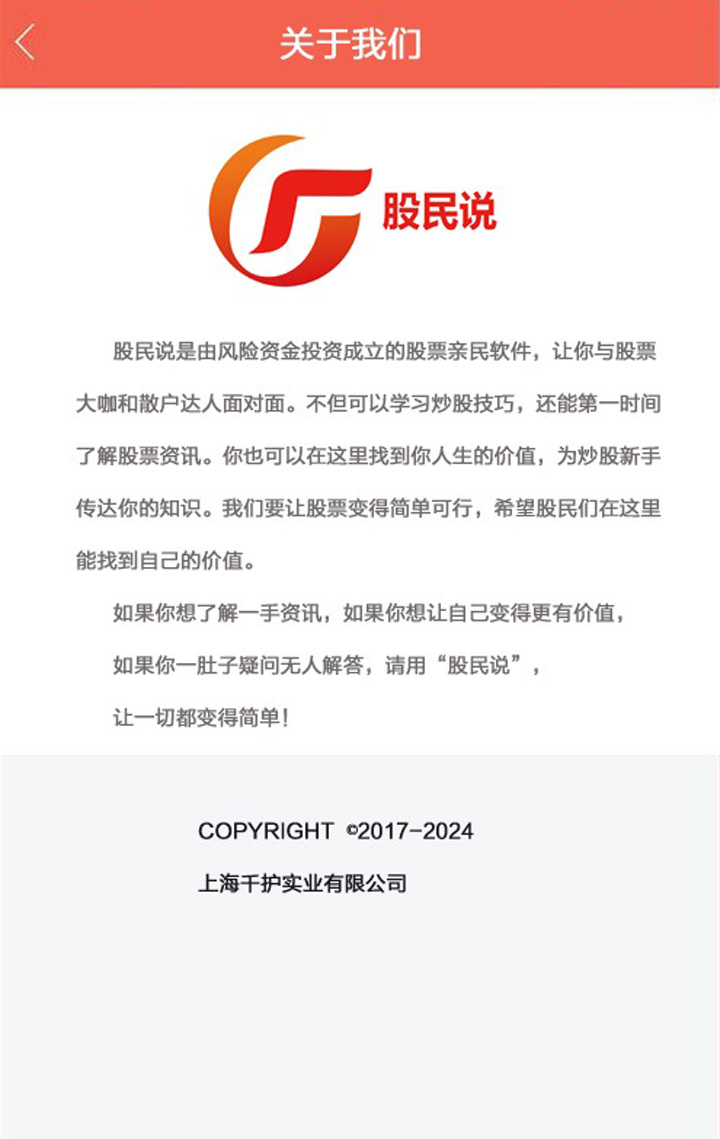 股民说截图4