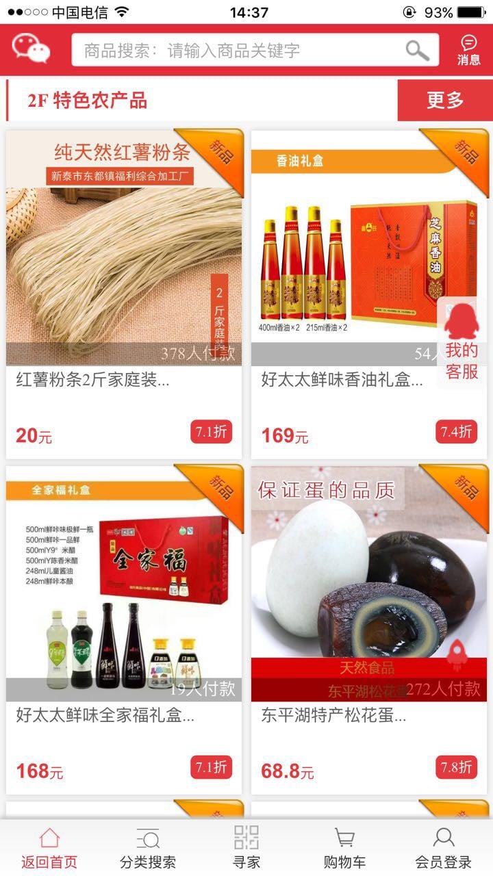 腾泰商城截图1