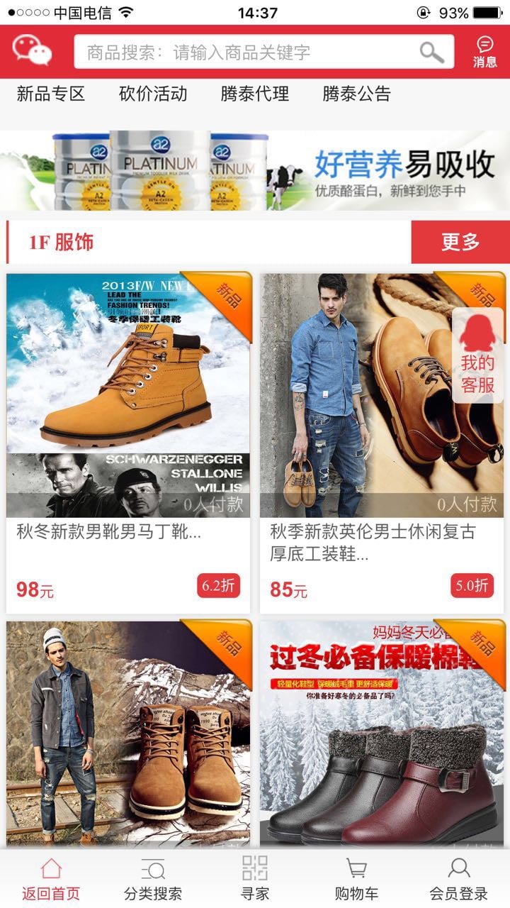 腾泰商城截图2