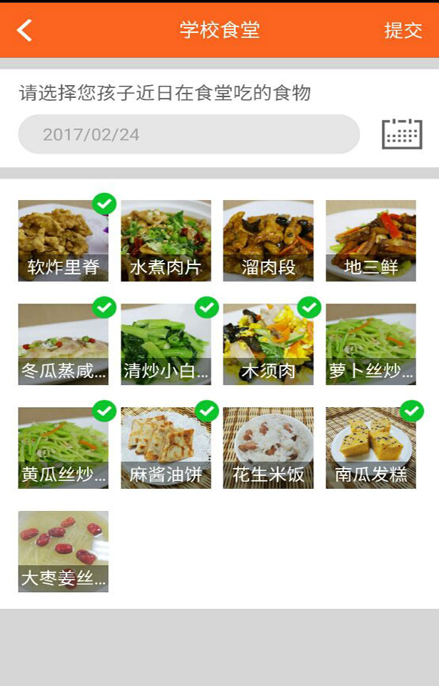 好食堂截图5