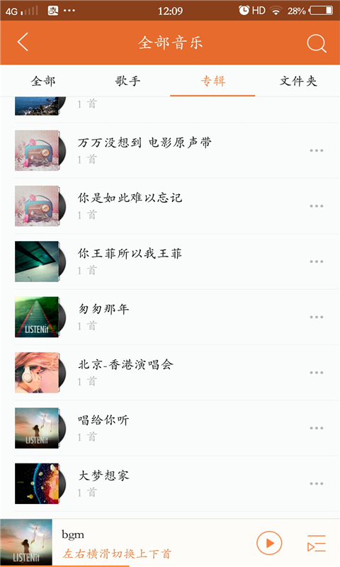 音乐之王截图5