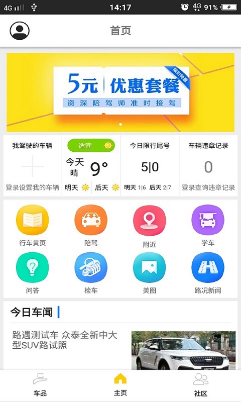 帮主驾车截图3