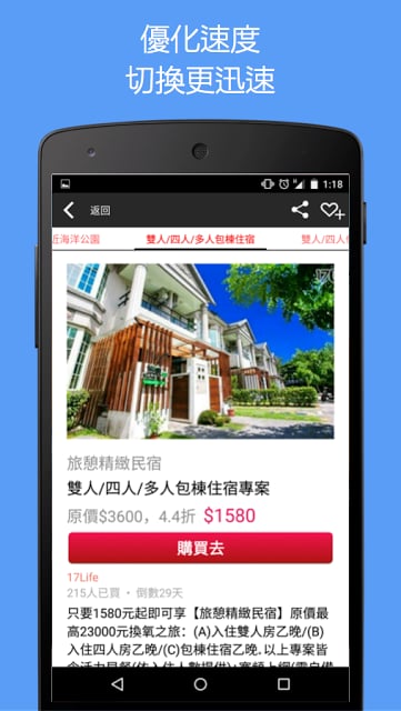 团购好生活 (GOMAJI GROUPON 17Life)截图3