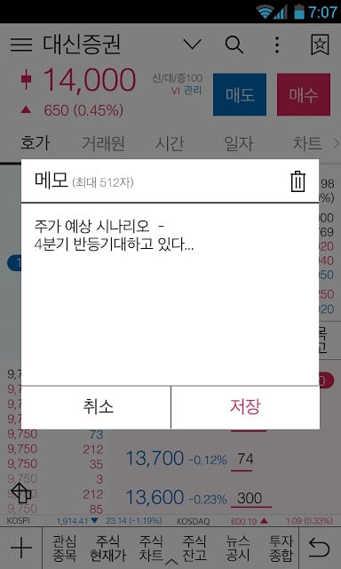 대신증권 CYBOS Touch (계좌개설 겸용)截图4