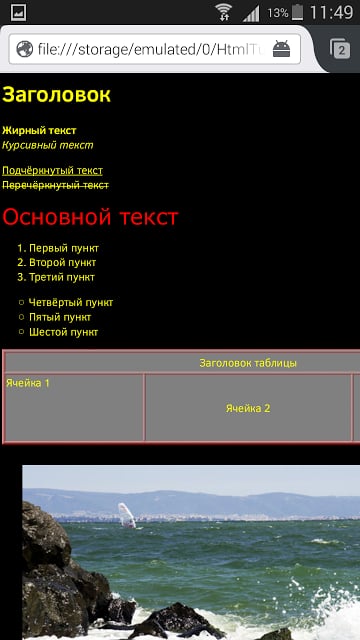 Основы HTML截图4