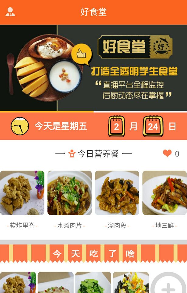 好食堂截图4