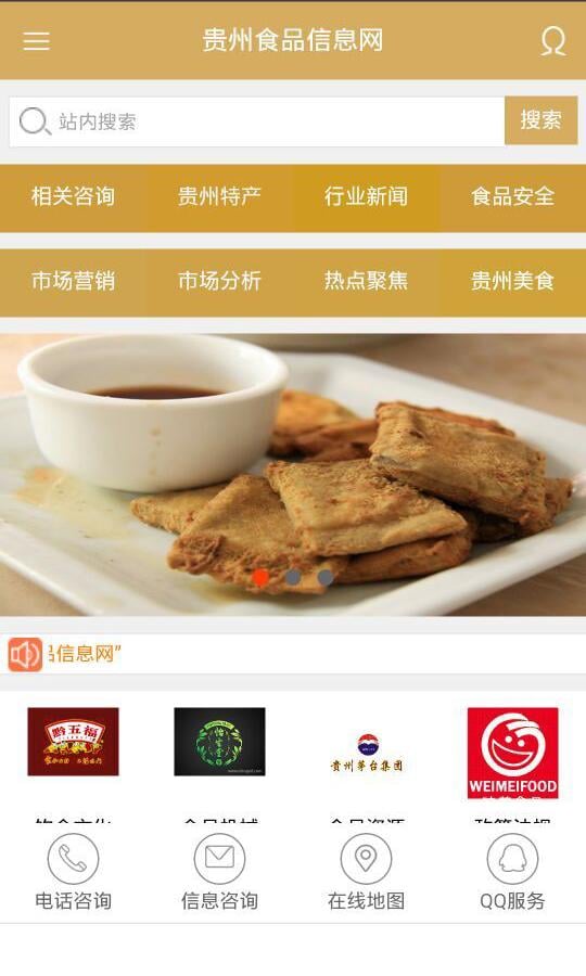 贵州食品信息网截图1