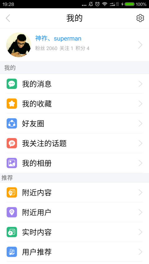 红包秒抢社区版截图5