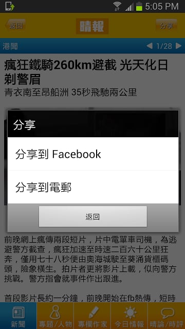 晴报 Sky Post截图9