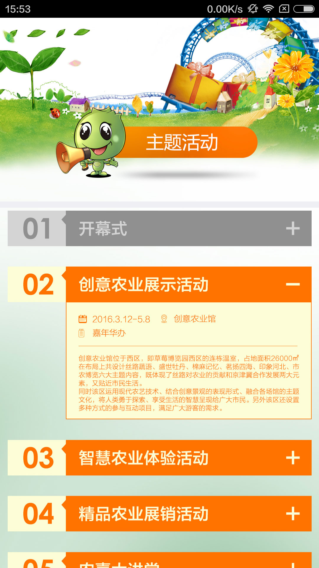 北京农业嘉年华截图5