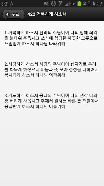 미카 스마트 성경책(찬송가,교독문)截图10