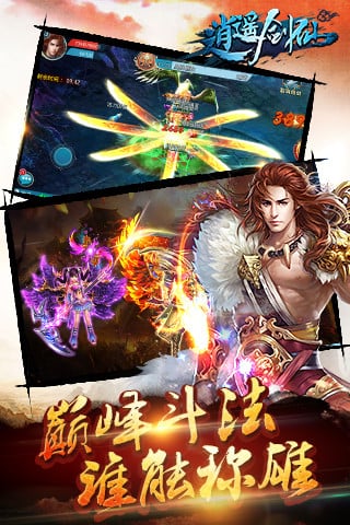 逍遥剑仙截图4