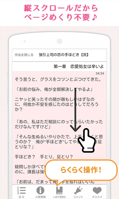 大人の女性向けの恋爱小说が无料で読み放题【ベリカフェ読书】截图7