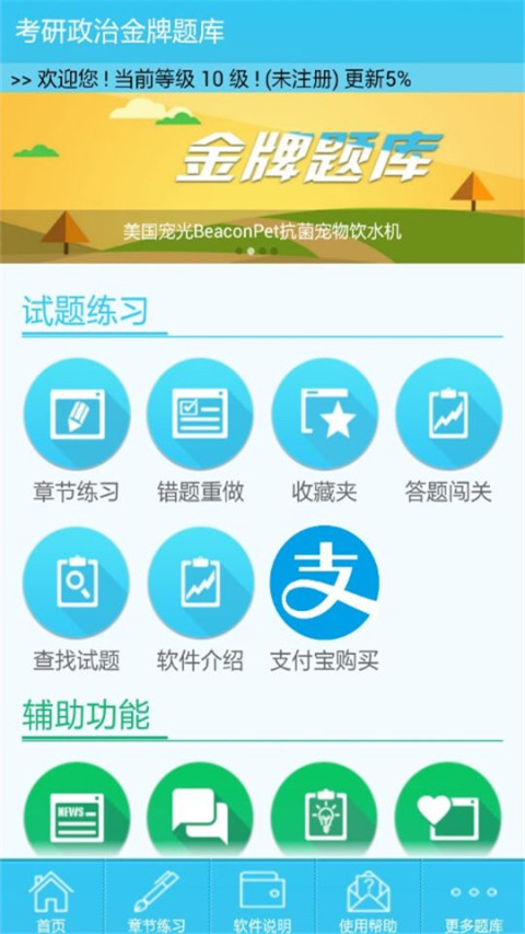 考研政治金牌题库截图1