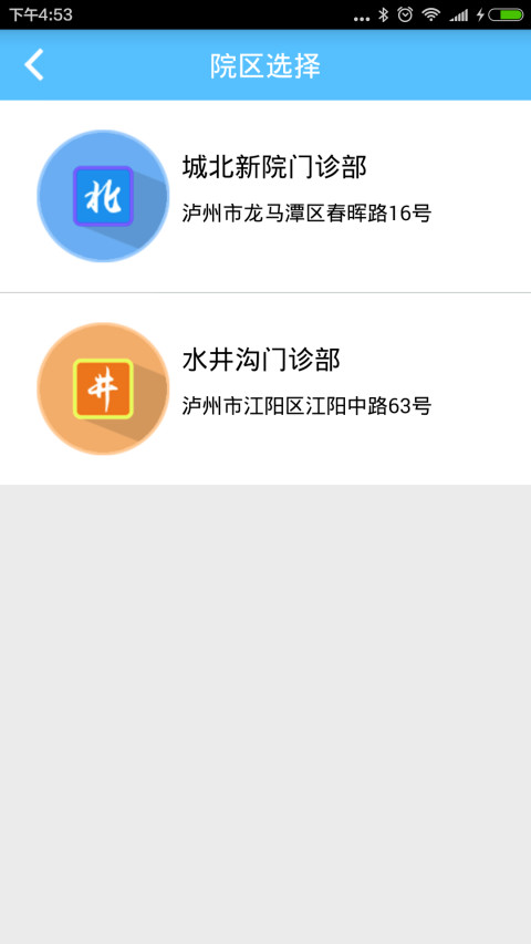 西南医大中医院截图2