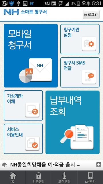 NH스마트청구서截图4